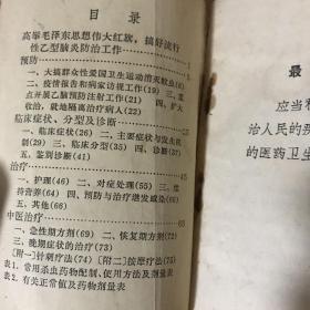 流行性乙型脑炎麻疹怎样做好个人卫生农村妇女卫生常识口齿疾病100问答5本书