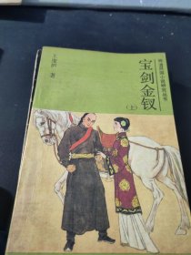 寶劍寶釵 上