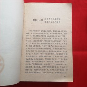 济公全传上下+济公外传上下+济公后传（杨志民等老版评书 济公传五册大全套）