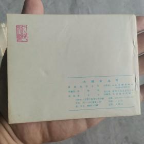 《岳飞传》连环画 上海人民美术出版社 80年代版 原盒15册全 三联书店发行