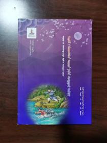 四十八则信的典故（蒙文）
