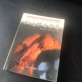 阿加莎克里斯蒂作品 阳光下的罪恶（袖珍本）