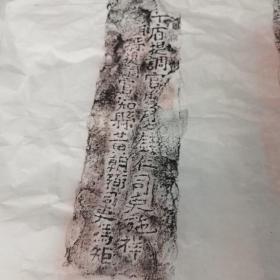 南京城墙砖拓片