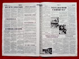 《法制文萃报》2008—8—6，郎平  杨紫  伏明霞  徐静蕾  宋世雄  成龙  李幼斌