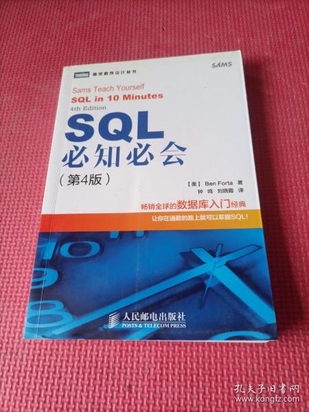 SQL必知必会（第4版）