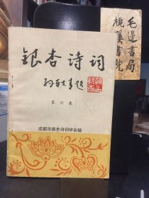 银杏诗词 第六集