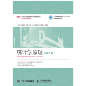 統(tǒng)計(jì)學(xué)原理-(第2版)9787115414281