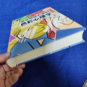 超有用超有趣的色彩心理学大全