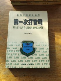 第一次打官司