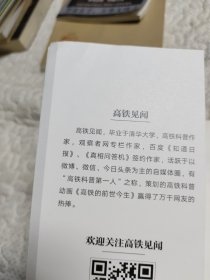 高铁风云录：首部世界高铁发展史