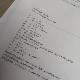 体育与健康 第三版