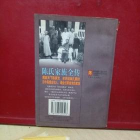 陈氏家族全传  上