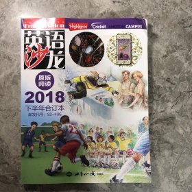 英语沙龙 原版阅读 2018下半年合订本
