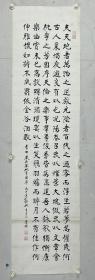 陈鲁颉   尺寸 134/35 软件
（1913~ ）别名梦海。河北深县人。幼从塾师张纯臣、张印卿临帖习字。于柳、欧、褚三家楷书和张裕剑墨迹用功尤勤。三十年代曾在长春宏文学院任教。
1940年到齐齐哈尔市兴木厂做书写牌匾工作。1956年调任齐齐哈尔市木器厂美工。中国书法家协会会员，黑龙江省书法家协会名誉理事，齐齐哈尔市书法家协会副主席，齐齐哈尔老年书画研究会顾问。曾多次应邀在省内外讲授书法。