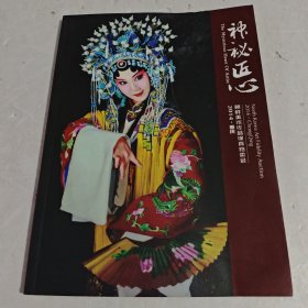 神秘匠心：朝鲜美术作品保真拍卖会（2014.重庆）