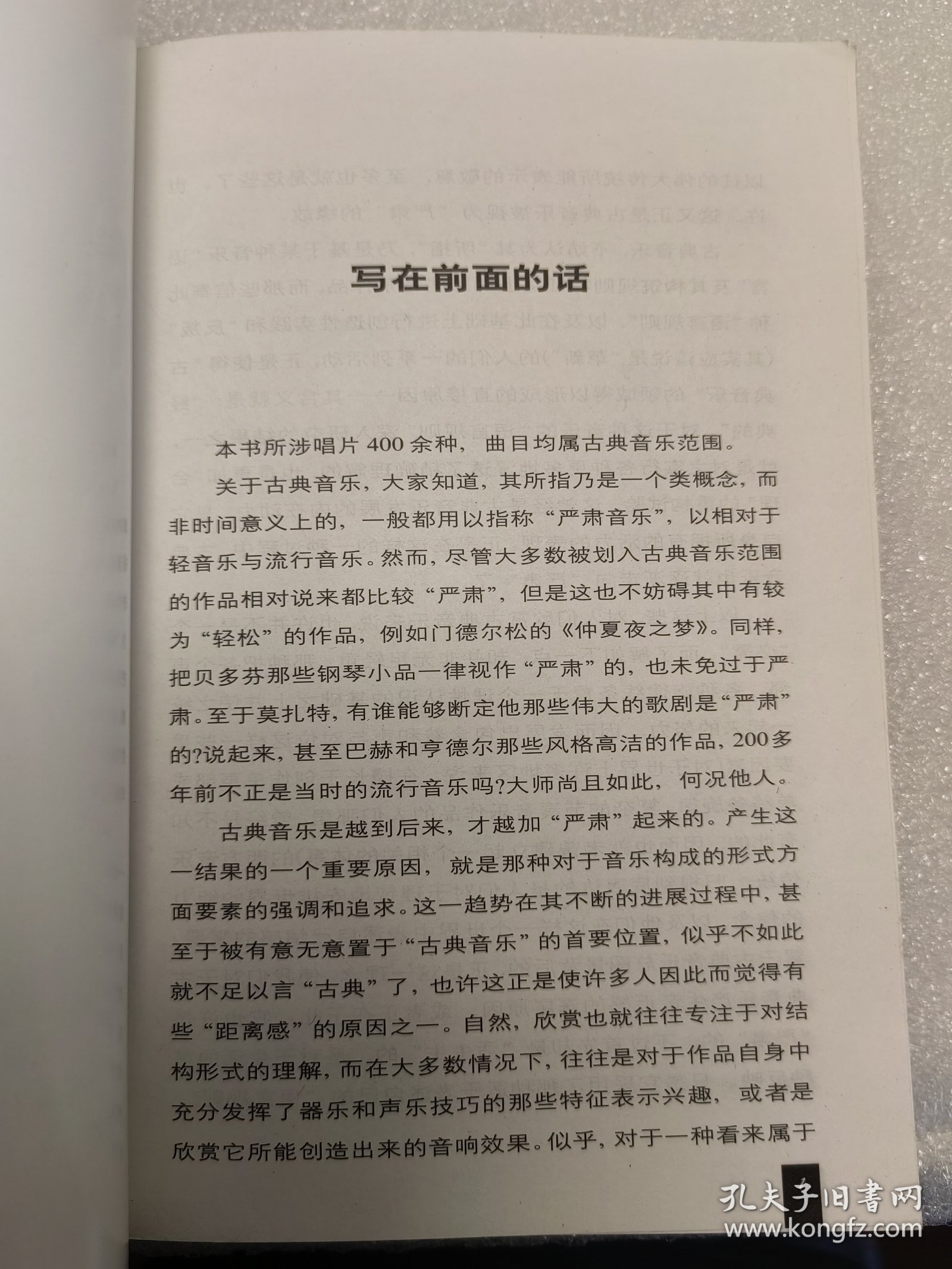 爱乐CD经典 彩色印刷 推荐古典音乐爱好者收藏