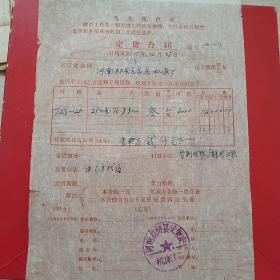 1977年12月28日，定货合同，河南林县（今林州市）元家庄机床厂。（生日票据，合同协议类，语录票据）。（46-5）