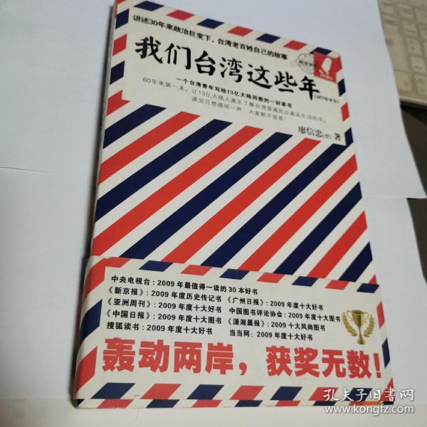 我们台湾这些年：一个台湾青年写给13亿大陆同胞的一封家书