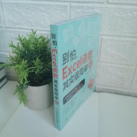 别怕，Excel 函数其实很简单2