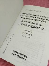 转换生成语法导论：从原则参数到最简方案