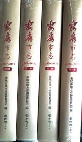 娄底市志（全四册）1990-2017