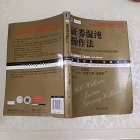 证券混沌操作法