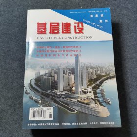 国家级期刊：基层建设2018年8期3月（中）