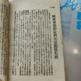 华北军区野战军第三兵团政治部-实时学习参考资料