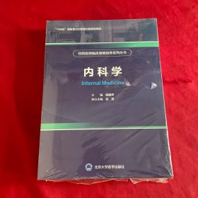 内科学