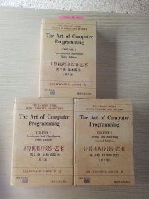 计算机程序设计艺术（第1~3卷）：基本算法