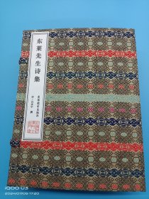 【现代影印】《东莱先生诗集》一函六册