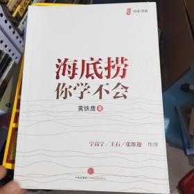 海底捞你学不会