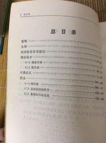 《古汉语常用字字典》