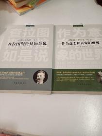 读懂叔本华的第一本书：作为意志和表象的世界