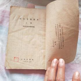 政治常识读本 上下册