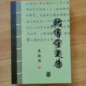 贻书堂史集