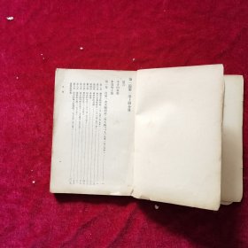 民国《邱吉尔第二次大战回忆录（第一册）》邱吉尔 著，吴泽炎、沈大銈、万良炯 译，商务印书馆 发行