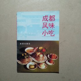 成都风味小吃