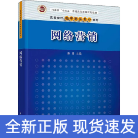 网络营销