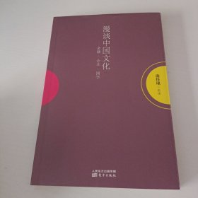 漫谈中国文化——金融、企业、国学