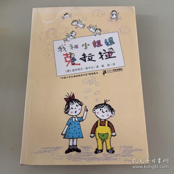 彩乌鸦系列：我和小姐姐克拉拉（10周年版）