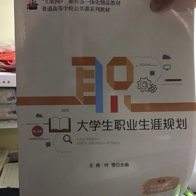 大学生职业生涯规划