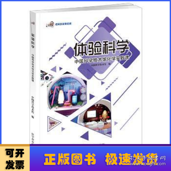 体验科学 中国科学技术馆化学实践课