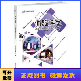 体验科学 中国科学技术馆化学实践课