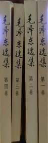 毛泽东选集(1-4卷)（此书为库存书，下单前，请联系店家，确认图书品相，谢谢配合！）