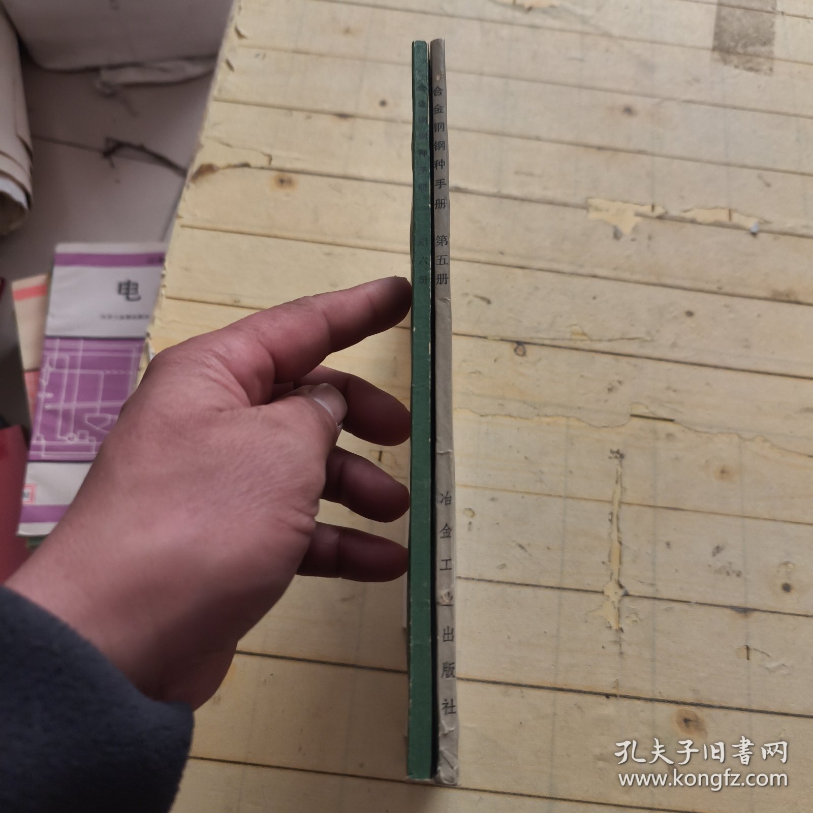 合金钢钢种手册 (第五册)不耐酸钢、（第六册）专用钢 (共2册合售)