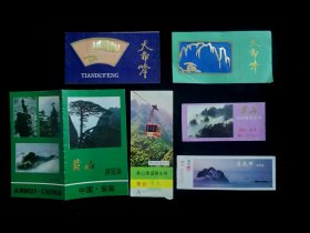 黄山门票合售（品相一般，折痕）