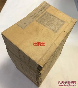 《三音四声字贯》1套16册全，和刻本，汉文，明治11年，1878年版，汉字古字典，清驻日公使岭南何如璋序，清旅日浙江文人王治本撰序，王藩清书序。