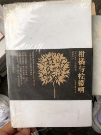 柑橘与柱檬啊