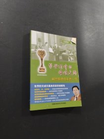 攀登顶峰的崎岖之路